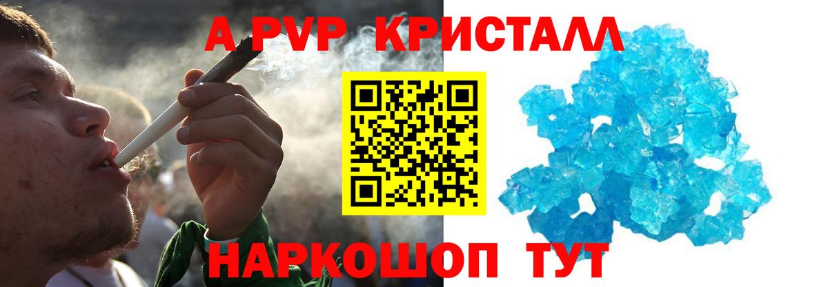 A-PVP Соль  Вход с VPN  A-PVP крисы CK  Десногорск 