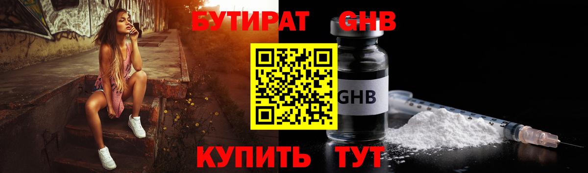 Десногорск  БУТИРАТ вода  БУТИРАТ  Вход с VPN 