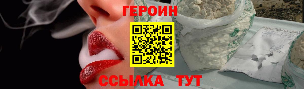 Десногорск  Героин Heroin  Вход с VPN 