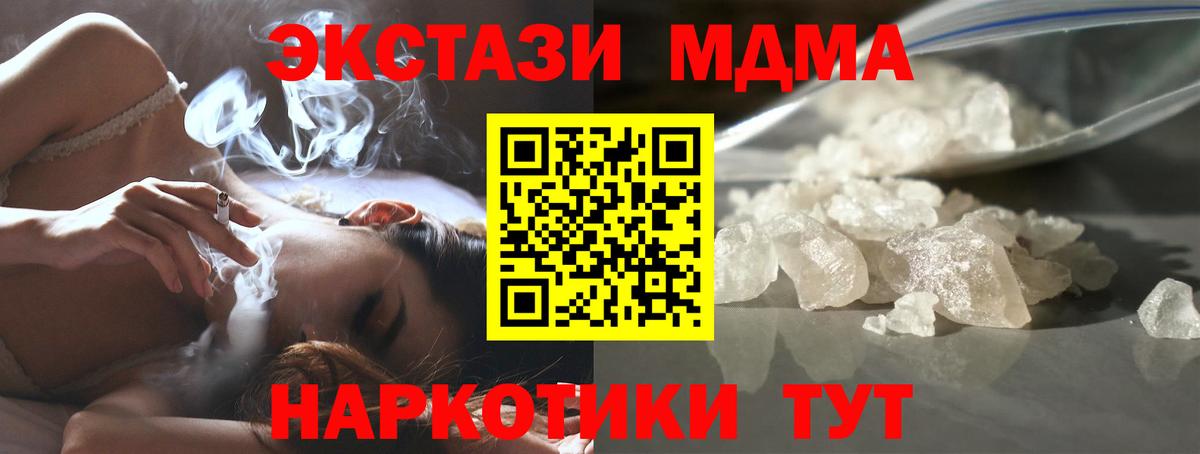 МДМА VHQ  Вход с VPN  Десногорск  MDMA  MDMA crystal 