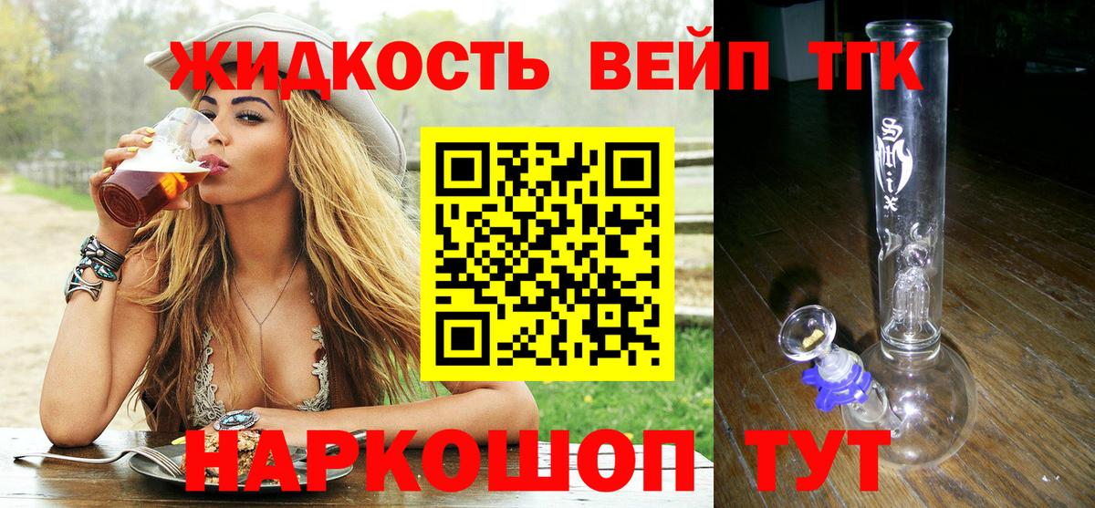 ТГК вейп с тгк  ТГК THC oil  Десногорск  Вход с VPN 