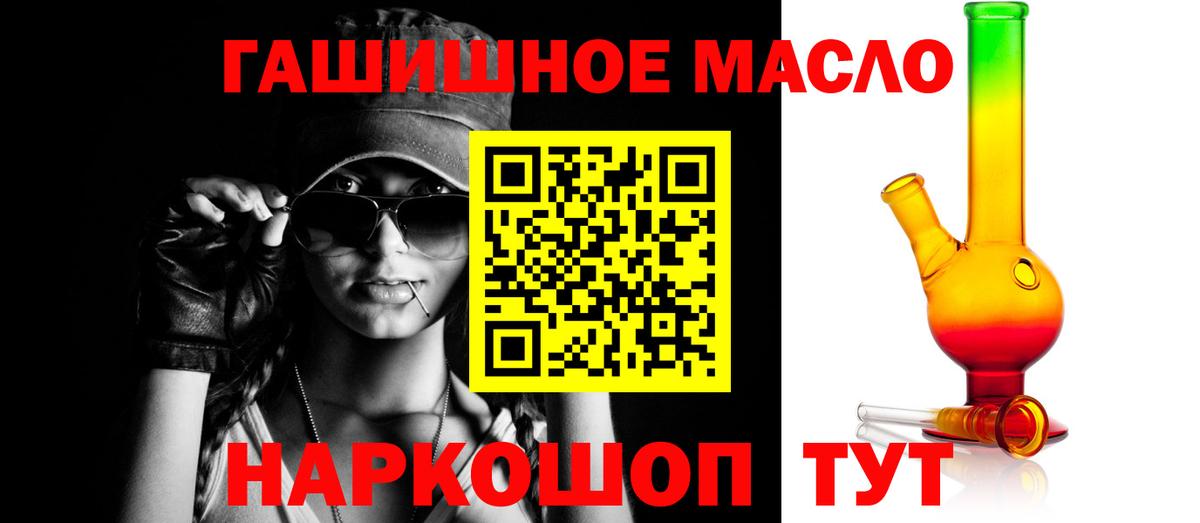 ТГК гашишное масло Десногорск